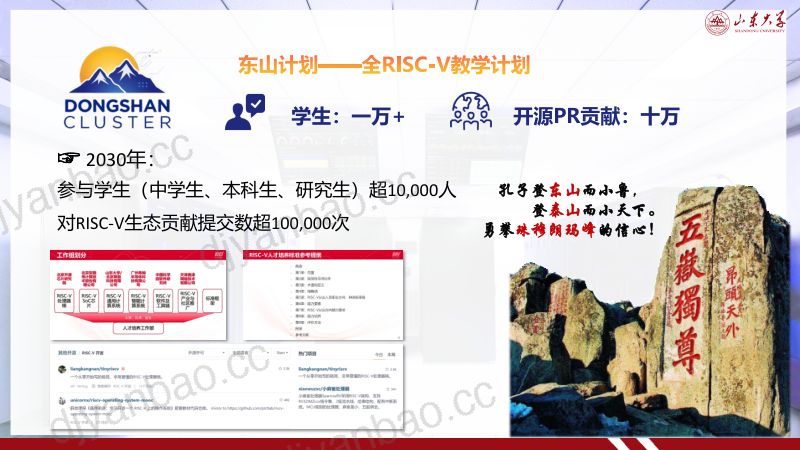 5.东山计划-RISC-V生态建设新篇章 第2页