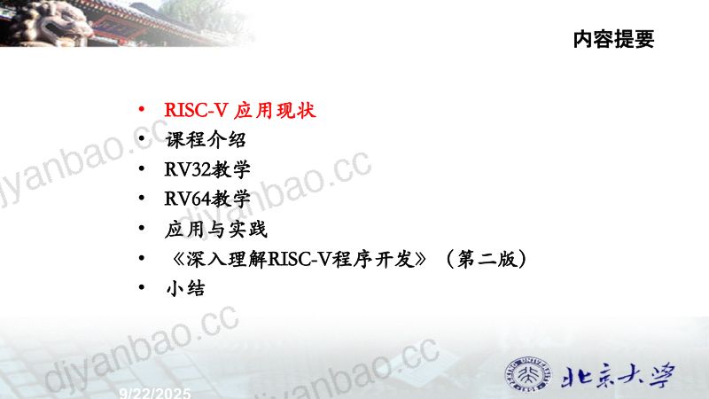 3.基于RISC-V处理器嵌入式教学与应用实践 第2页