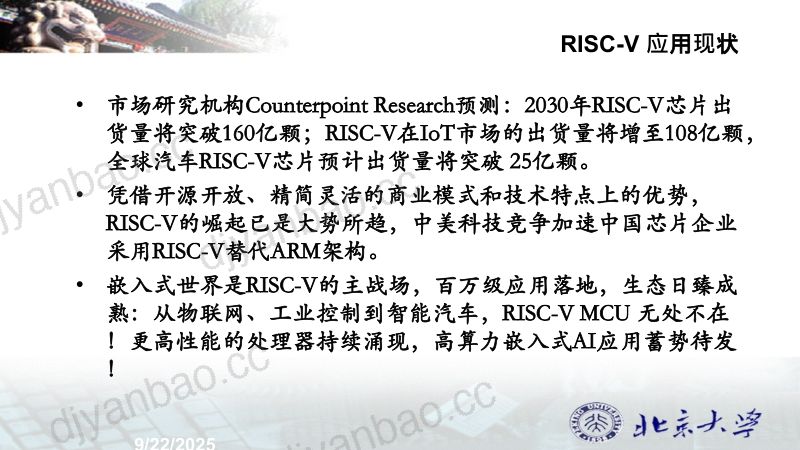 3.基于RISC-V处理器嵌入式教学与应用实践 第3页