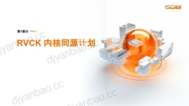 10.内核同源项目驱动openEulerRISC-V生态 第2页