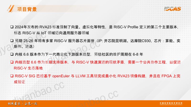 10.内核同源项目驱动openEulerRISC-V生态 第3页