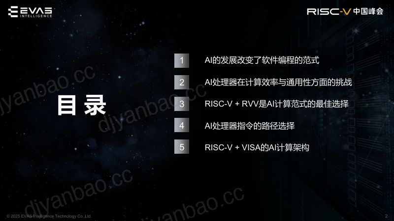 23.RISC-V与虚拟指令技术结合打造创新的计算架构 第2页