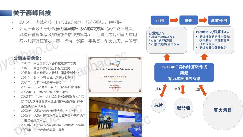 19.PerfXLM2.0RISC-V大模型推理框架的新进展 第2页
