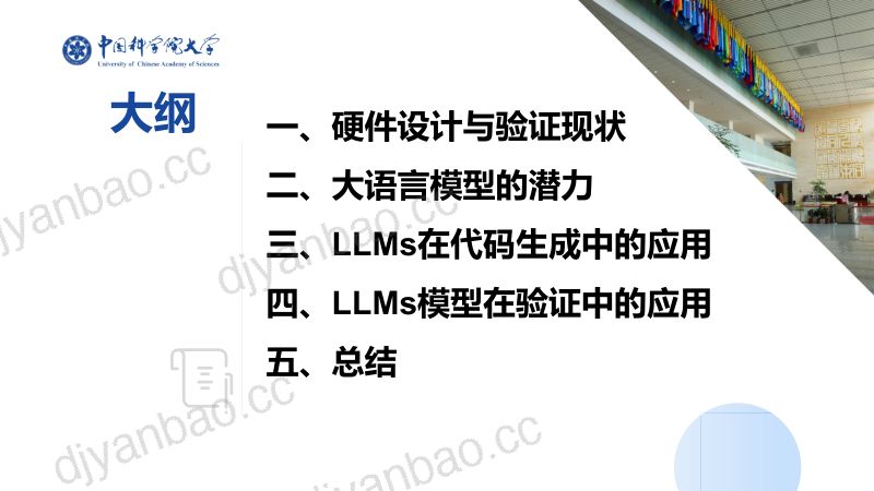 4.基于大语言模型的硬件自动化设计与验证 第2页