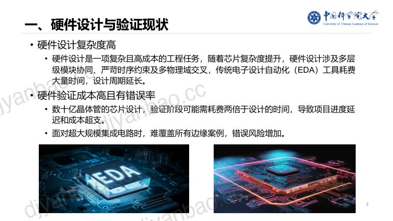 4.基于大语言模型的硬件自动化设计与验证 第3页