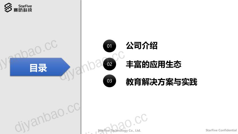 7.基于RISC-V教育的解决方案与初步实践 第2页