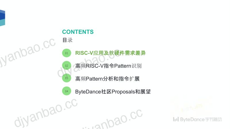 15.RISC-V基础指令集在数据中心场景的评估和展望 第2页