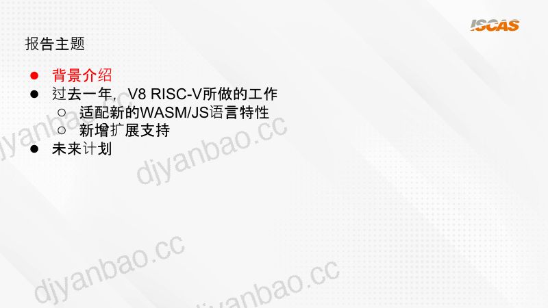 18.V8forRISC-V一年的进展 第2页