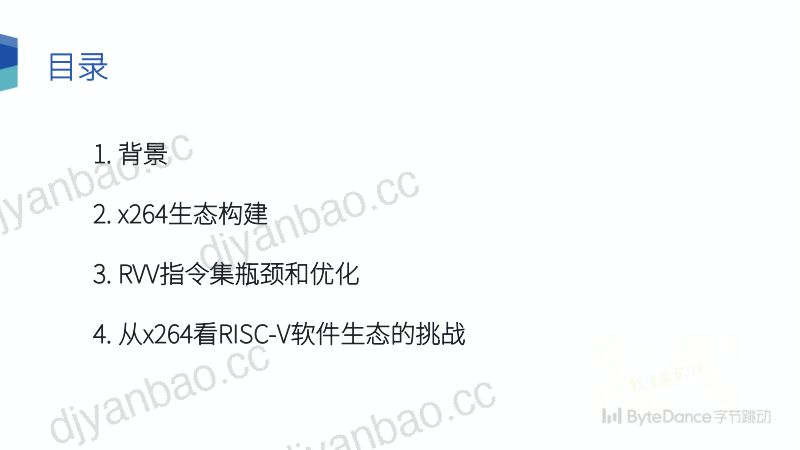 6.x264RISC-V生态构建和优化 第2页