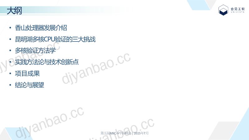 2.面向高性能RISC-V多核处理器的硬件验证方法学-香山昆明湖16核完整CPU系统的大级联FPGA系统验证实践 第2页