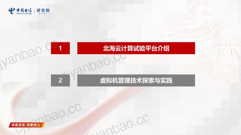 16.基于北海云计算试验平台的虚拟化技术探索 第2页
