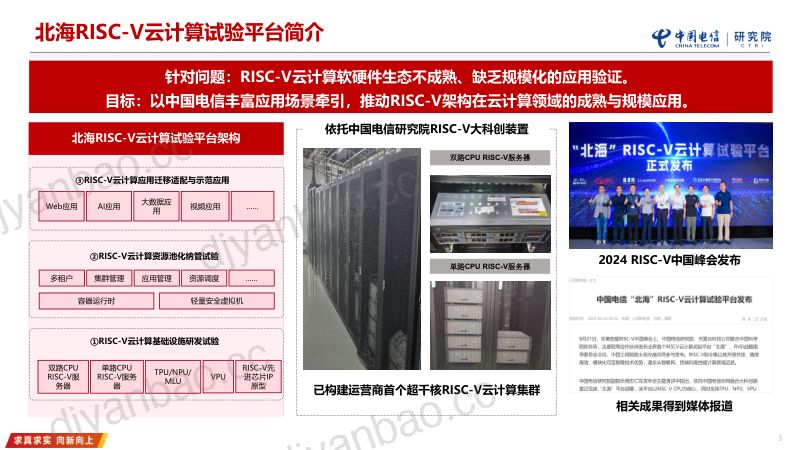 16.基于北海云计算试验平台的虚拟化技术探索 第3页