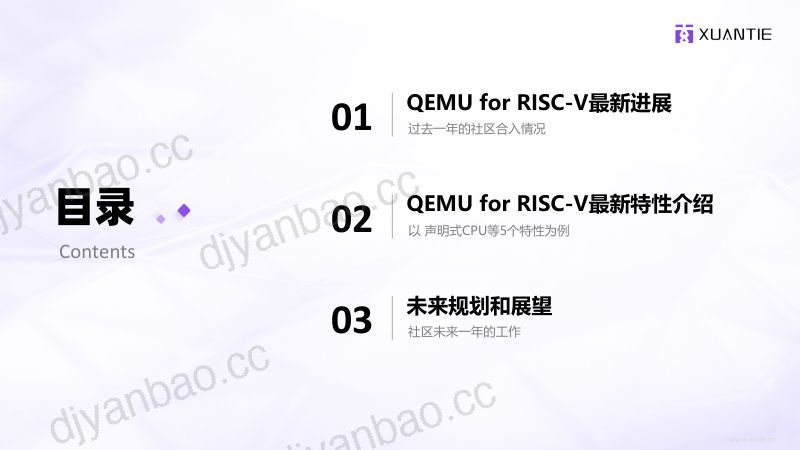 5.QEMURISC-V支持的最新进展 第2页