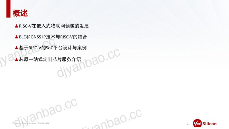 4.整合GNSS和BLE技术基于RISC-V架构的SoC平台 第2页
