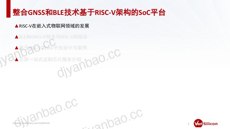 4.整合GNSS和BLE技术基于RISC-V架构的SoC平台 第3页