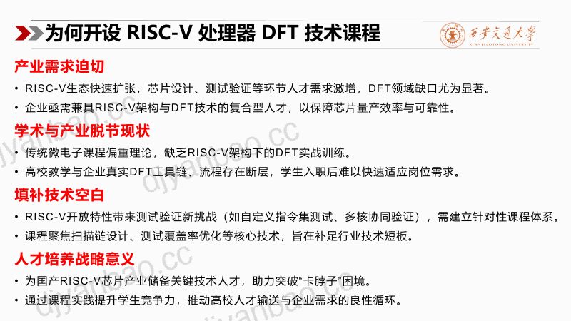 6.面向研究生的RISC-V处理器与DFT技术课程扫描链插入与测试覆盖率分析教学实践 第2页