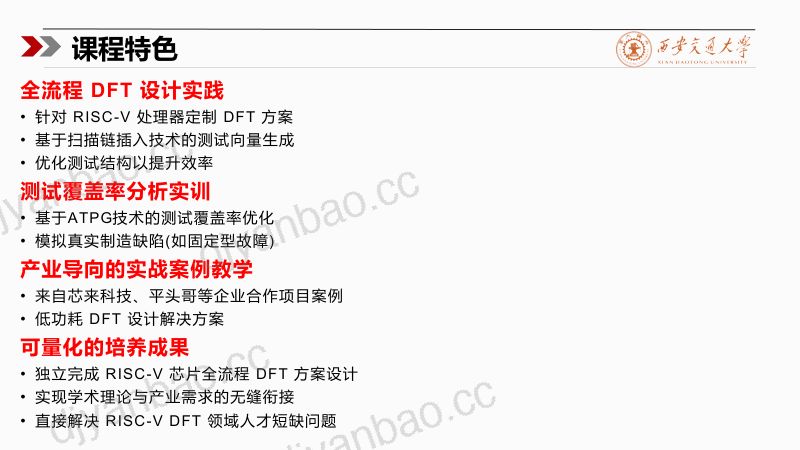 6.面向研究生的RISC-V处理器与DFT技术课程扫描链插入与测试覆盖率分析教学实践 第3页