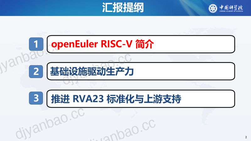 1.作为RISC-V服务器的openEuler挑战和路线图 第2页