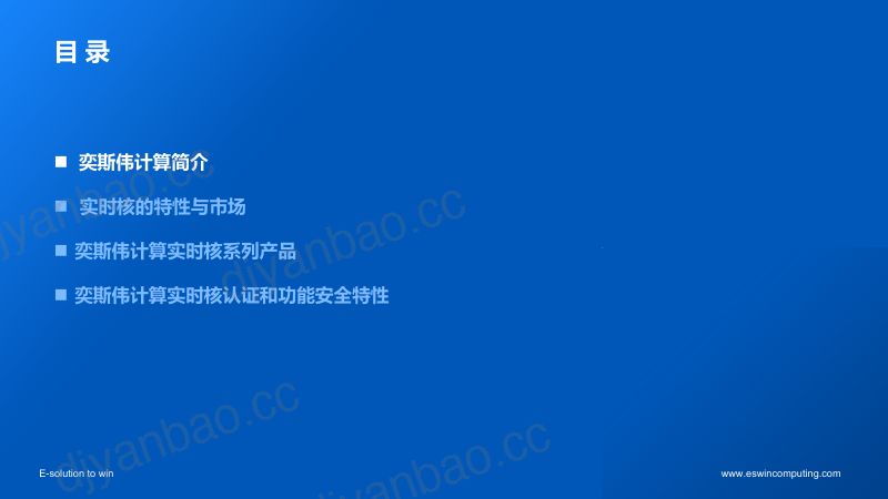 2.具备功能安全特性的高性能RISC-V实时核High-performanceRISC-Vreal-timecorewithfunctionalsafetyfeatures 第2页