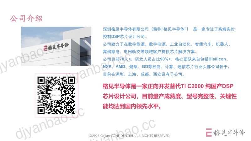3.格见半导体-GS32-DSPRISC-V全系列替代TiC2000DSP技术分享 第2页