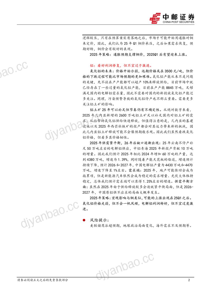 【中邮证券】2025年有色金属年度策略:金_铝_银_铜 第2页