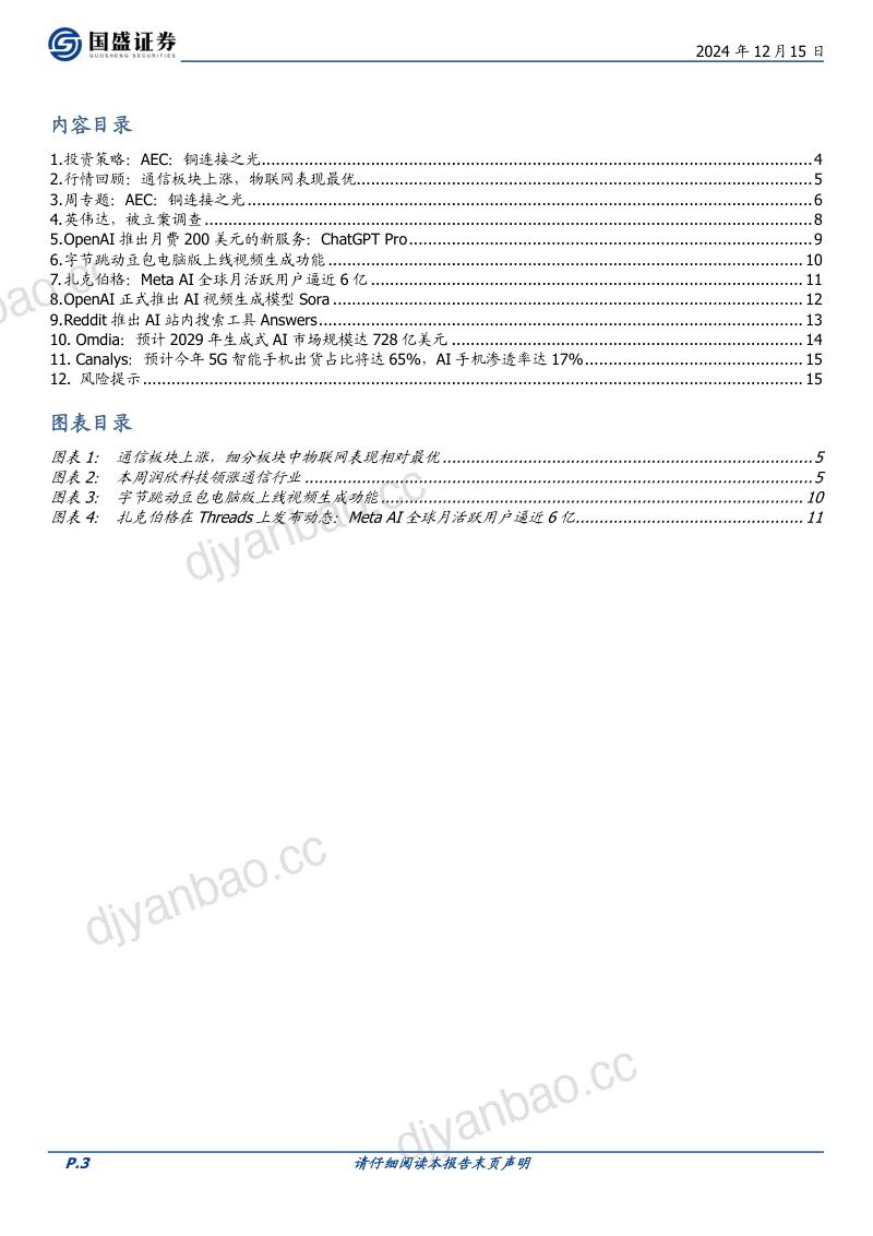 【国盛证券】AEC:铜连接之光 第3页