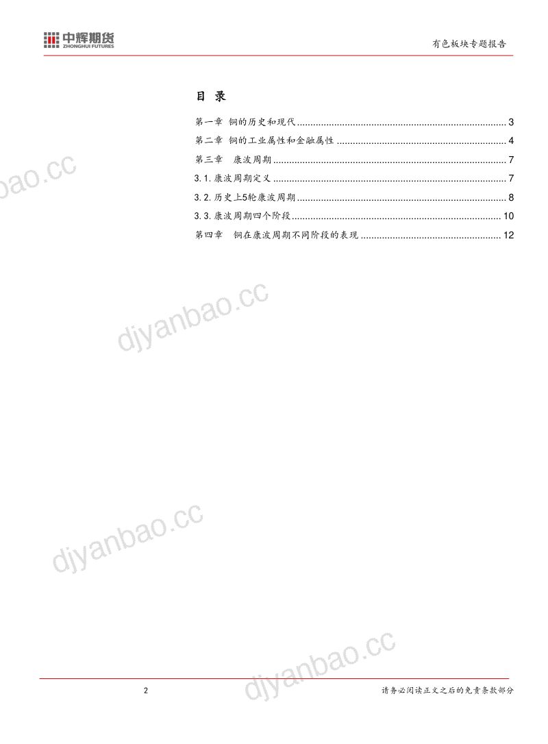 【中辉期货】穿越周期的铜系列:康波周期 第2页