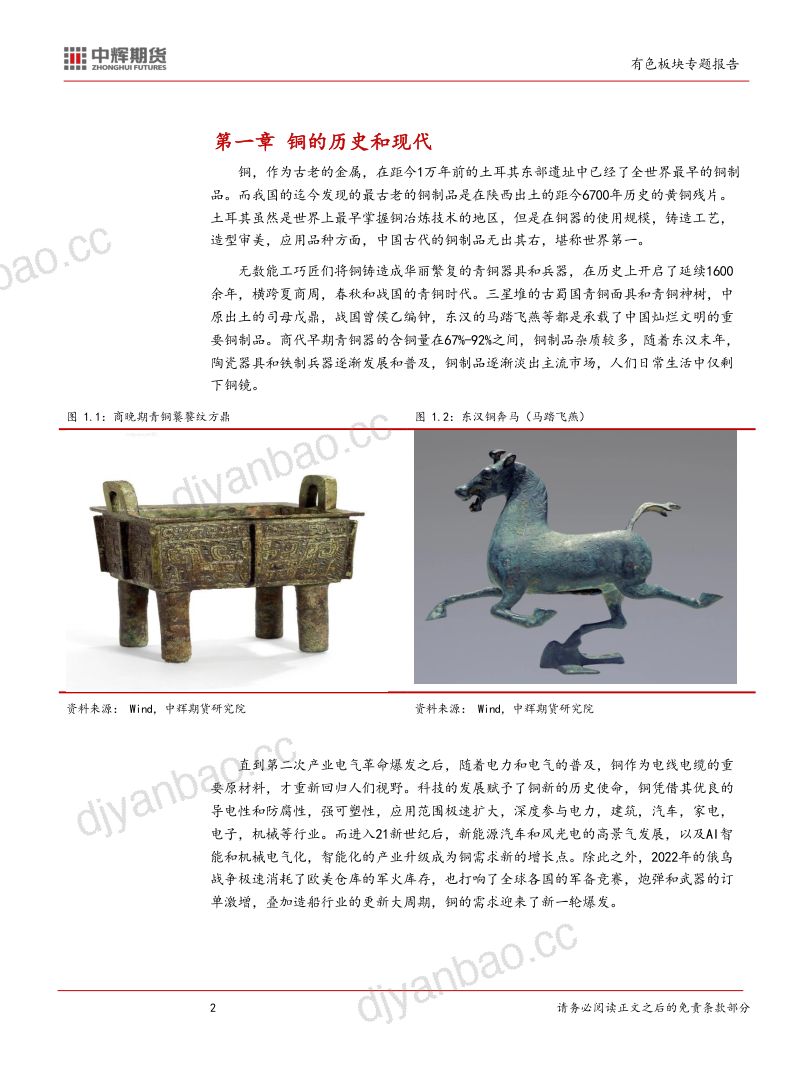 【中辉期货】穿越周期的铜系列:康波周期 第3页