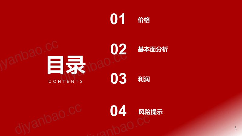 【浙商证券】铜板块2025年中期策略:供给扰动频出,铜价存在强支撑 第3页