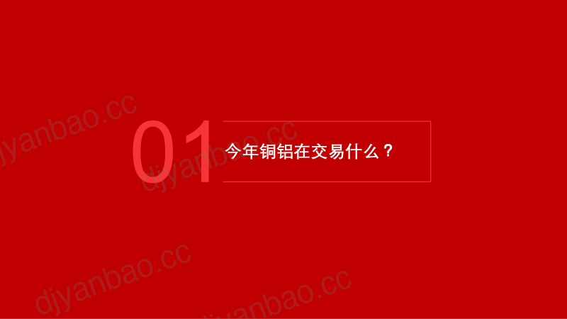 【五矿证券】关税风云下的铜铝 第3页