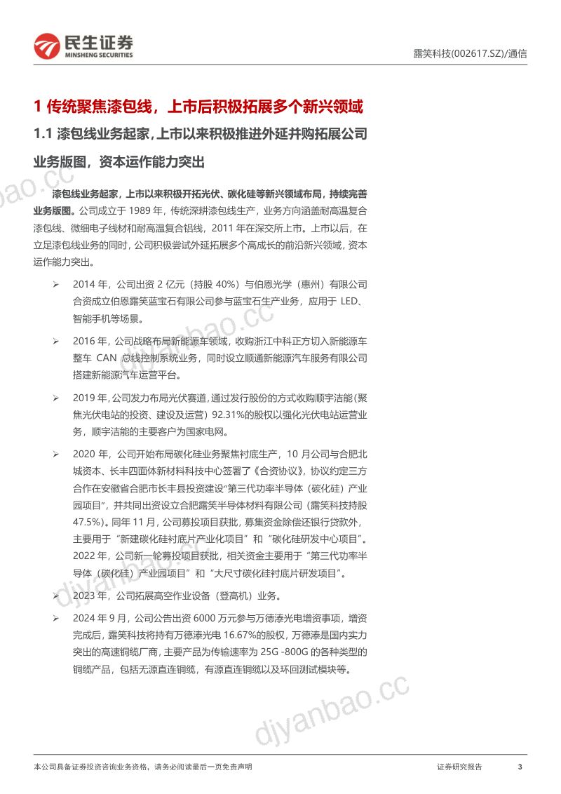 【民生证券】公司动态报告:跨界布局高成长的铜连接赛道,搭上AI发展快车 第3页