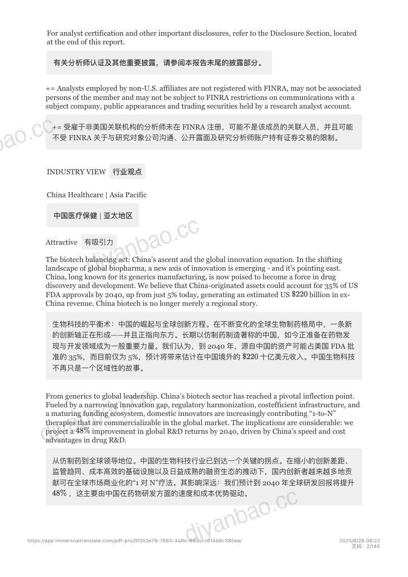 【摩根士丹利】中国生物技术：创新曙光 第2页