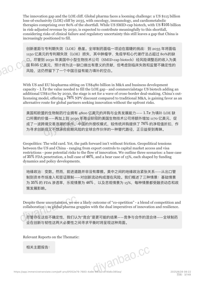 【摩根士丹利】中国生物技术：创新曙光 第3页