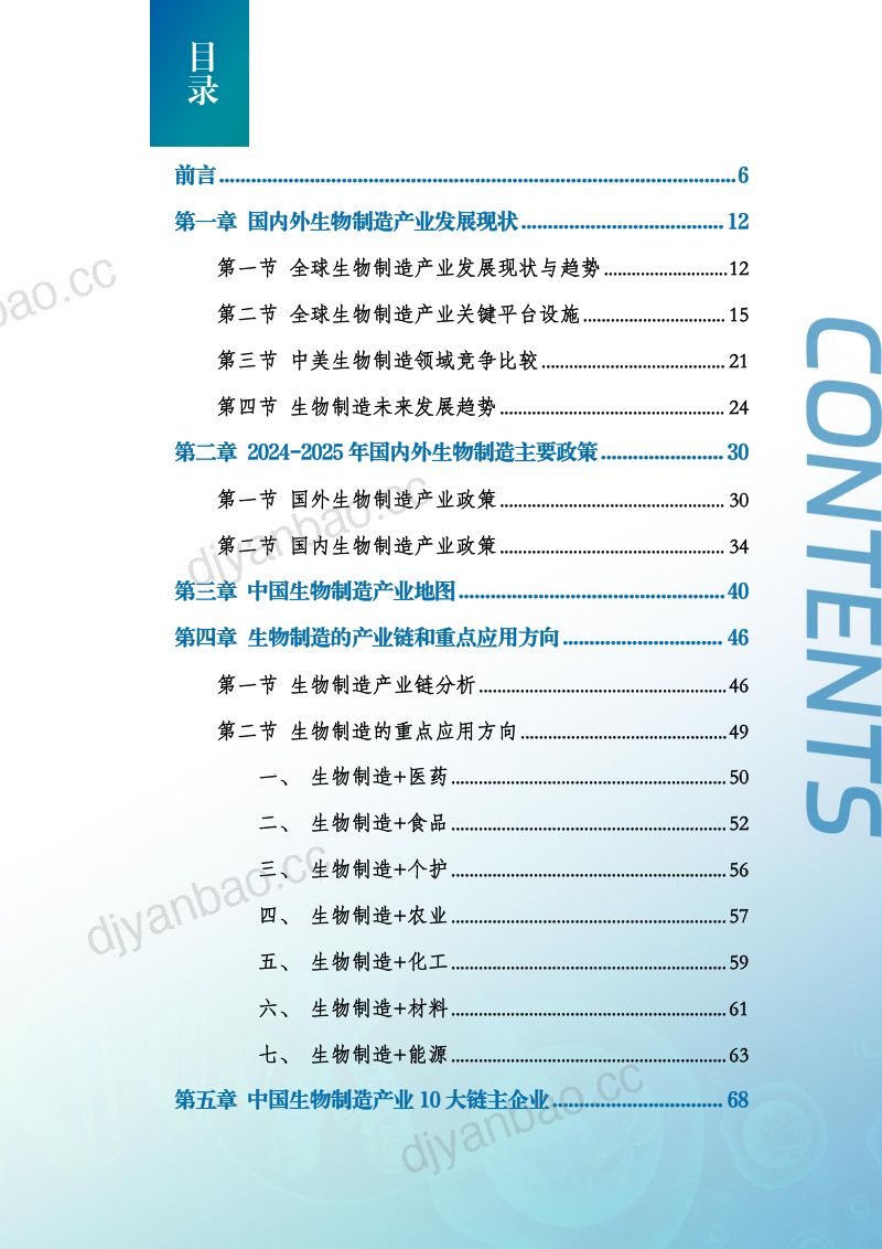 【药融圈】2025年中国合成生物制造产业发展白皮书 第2页