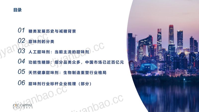 【易凯资本】甜味剂行业研究：减糖趋势下生物制造赛道新机会 第2页