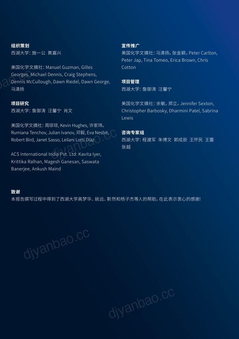 【西湖大学】未来健康：新兴生物材料 第2页