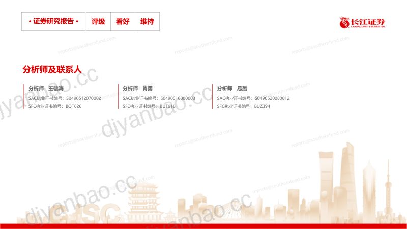【长江证券】铝铜比何时修复？ 第2页