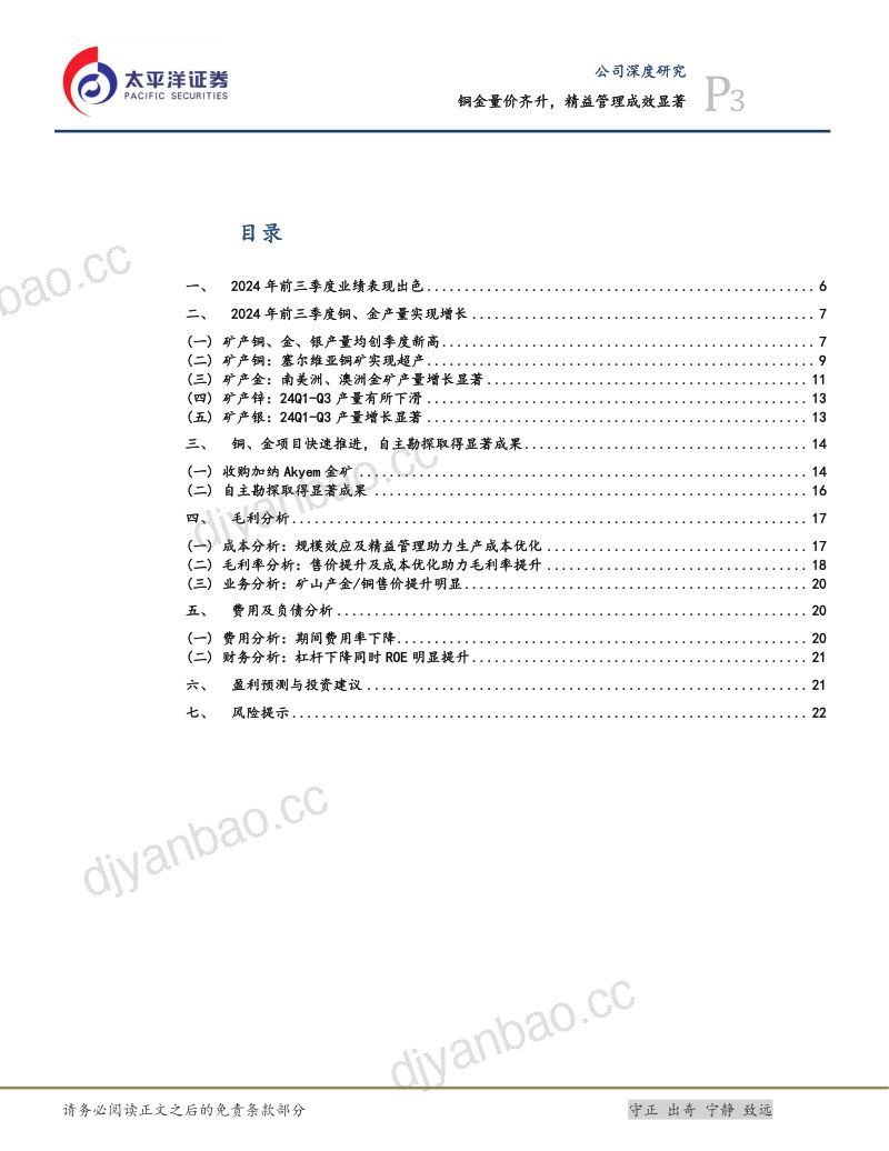 【太平洋证券】铜金量价齐升，精益管理成效显著 第3页