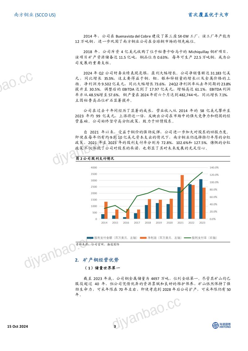 【海通国际】首次覆盖:全球铜业巨擘,成本掌控卓越 第3页