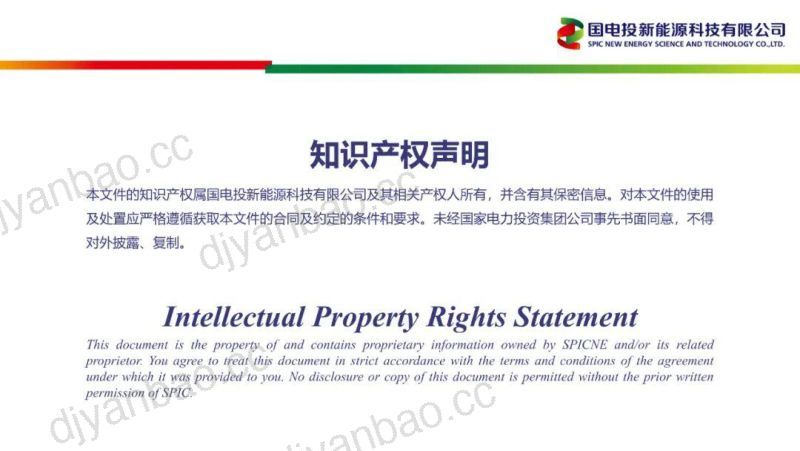 【国电投新能源科技有限公司】高效电镀铜栅线异质结晶硅电池量产技术 第2页