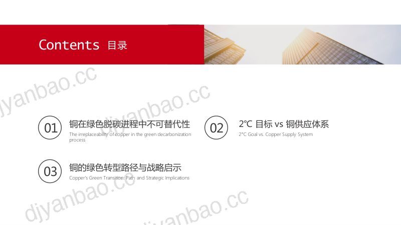 【五矿证券】铜产业链的脱碳挑战 第2页