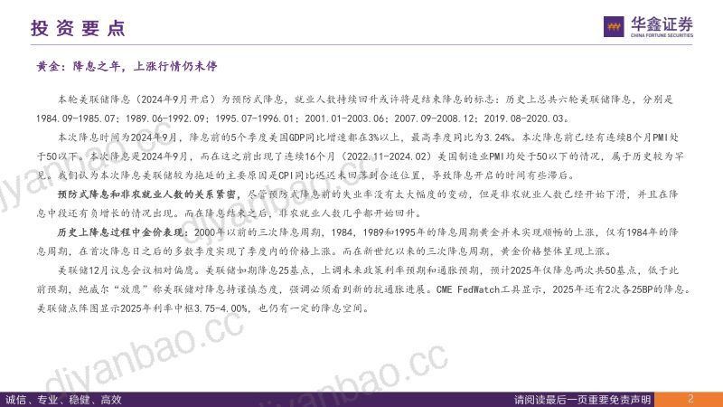 [华鑫证券]有色金属2025年年度策略：降息周期，金铜行情仍将持续 第2页
