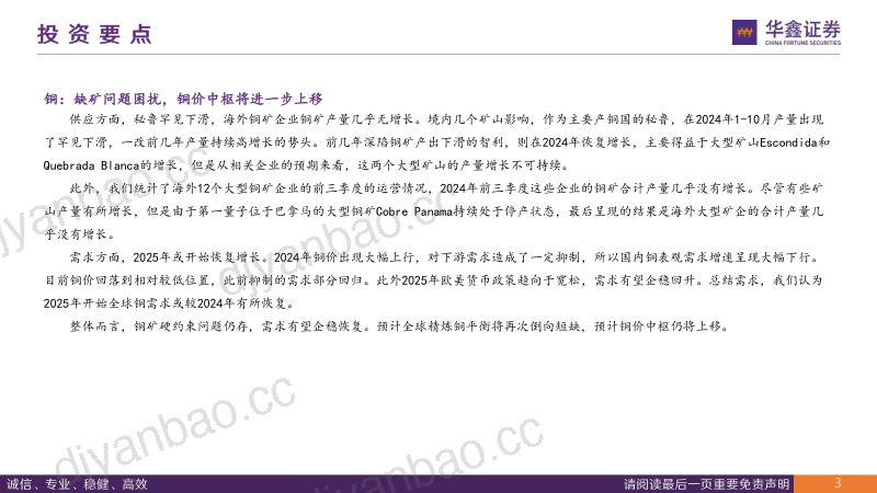 [华鑫证券]有色金属2025年年度策略：降息周期，金铜行情仍将持续 第3页