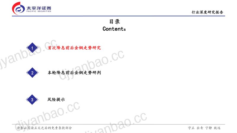 【太平洋证券】当金铜遇上降息,观一叶而知深秋 第3页