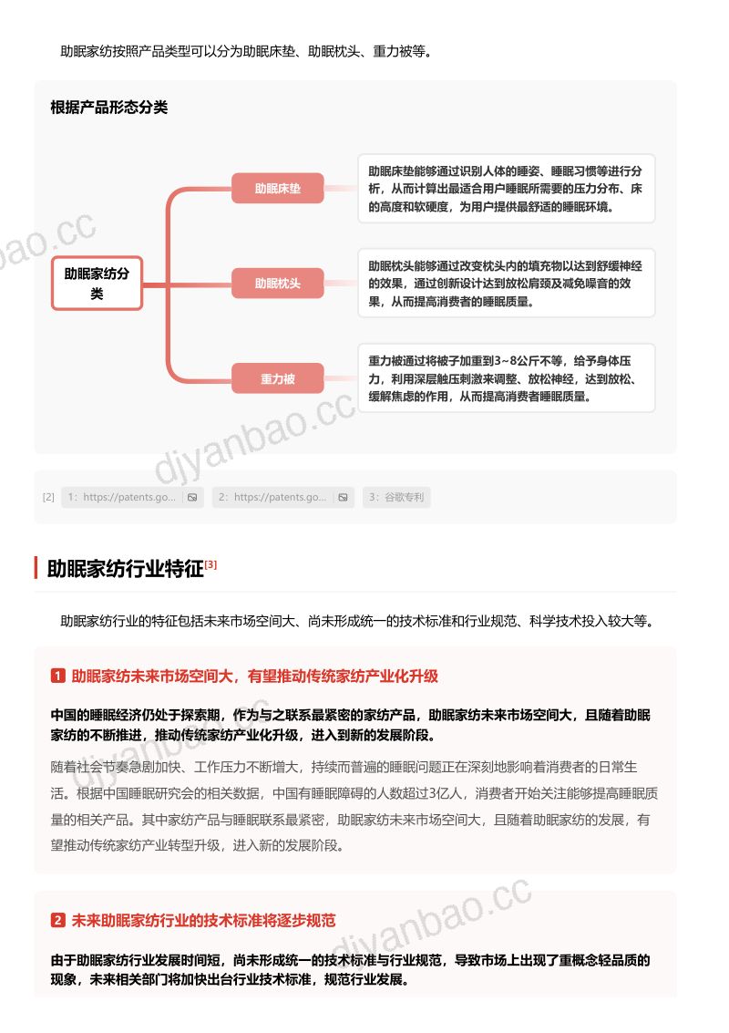 【头豹研究院】助眠家纺:“睡眠经济”蕴藏新商机,家纺企业竞相入局新赛道 头豹词条报告系列 第3页