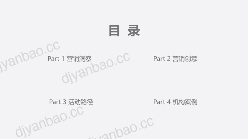 【活动方案】四月母婴跨品类活动营销方案 第2页