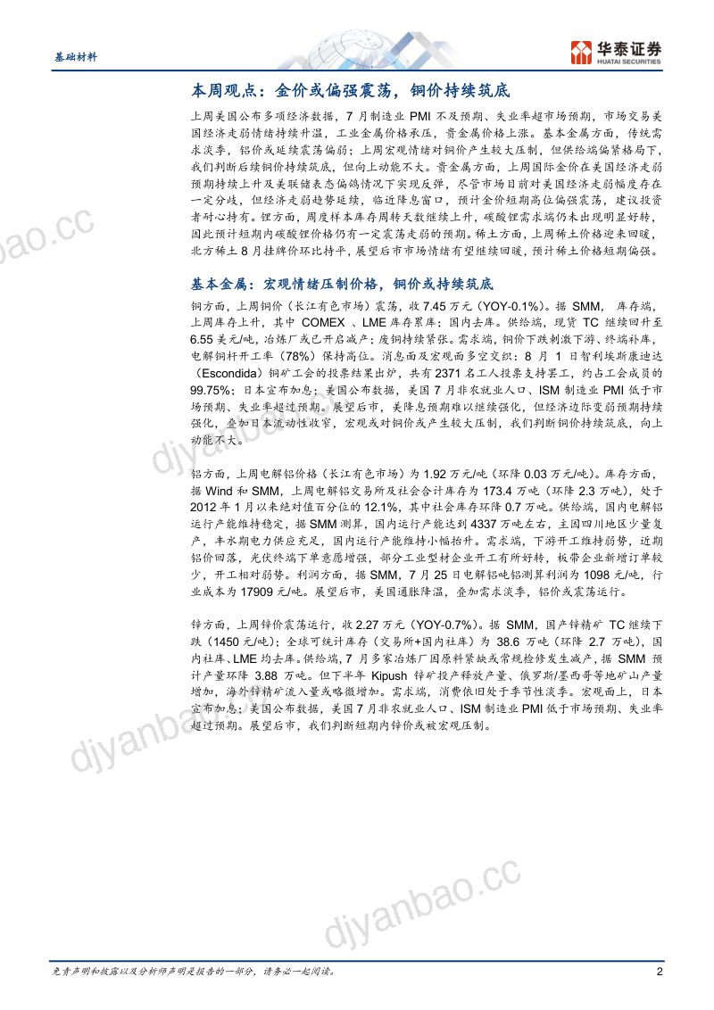 【华泰证券】金价或偏强震荡，铜价或持续筑底 第2页