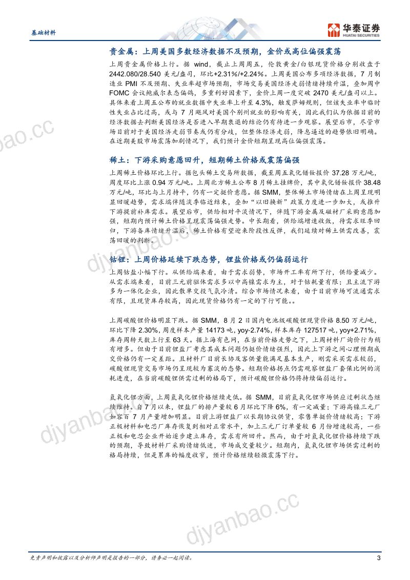 【华泰证券】金价或偏强震荡，铜价或持续筑底 第3页