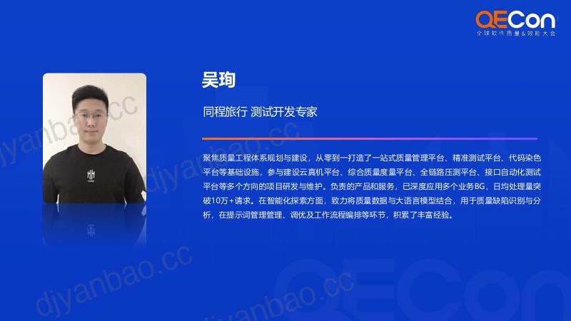 A1--吴珣--精准测试遇上大模型:精准数据价值变现的智能化探索 第2页