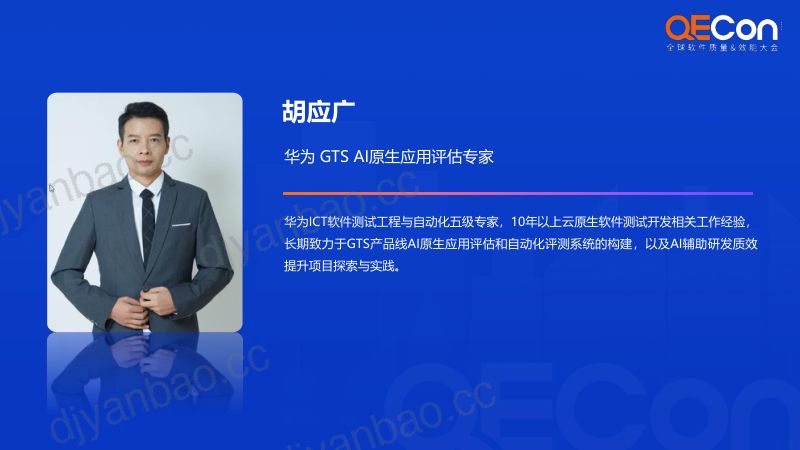 A3--胡应广--华为应用开发Agent自动化评测实践 第2页